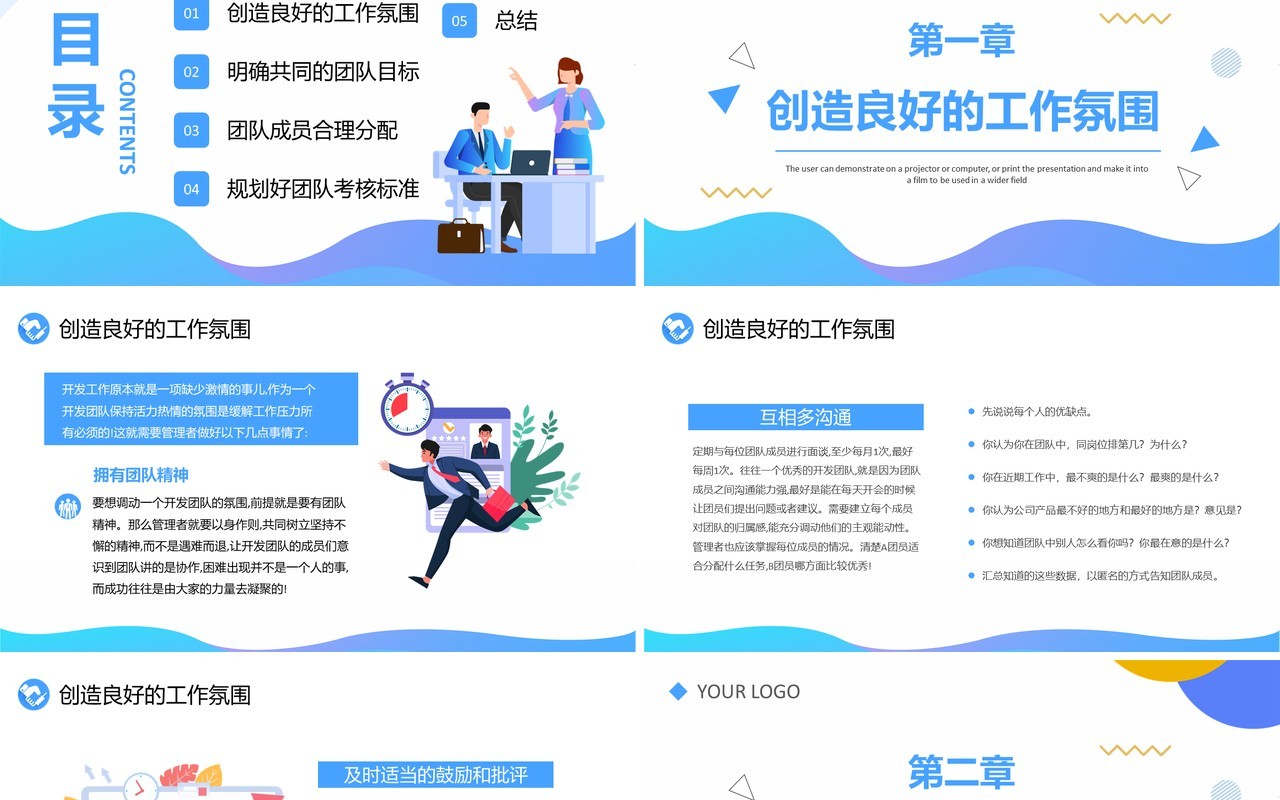蓝色卡通风团队管理经验分享PPT模板