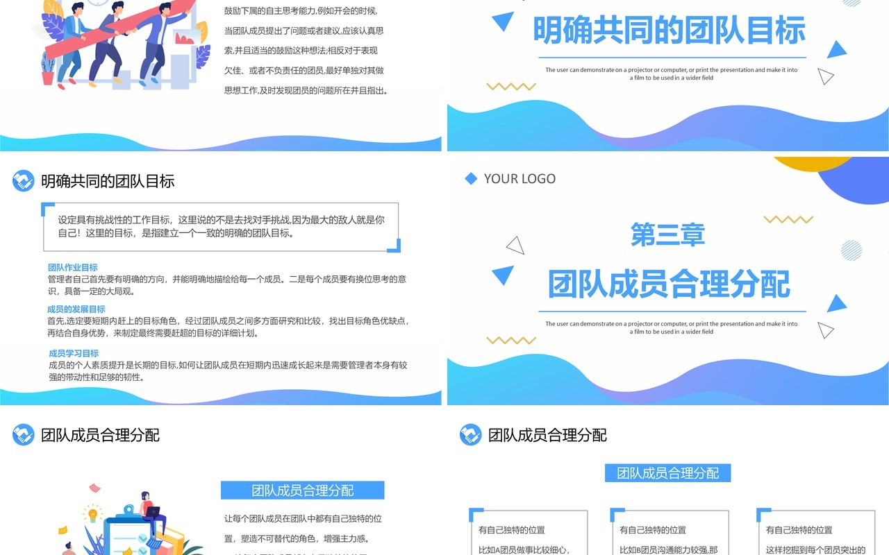 蓝色卡通风团队管理经验分享PPT模板