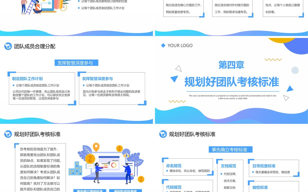 蓝色卡通风团队管理经验分享PPT模板