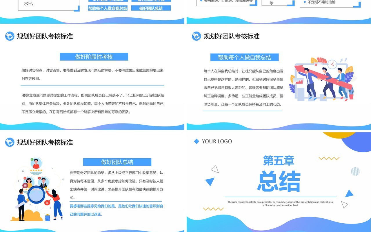 蓝色卡通风团队管理经验分享PPT模板