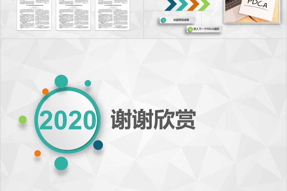 简约护理PDCA品管圈案例汇报PPT模板