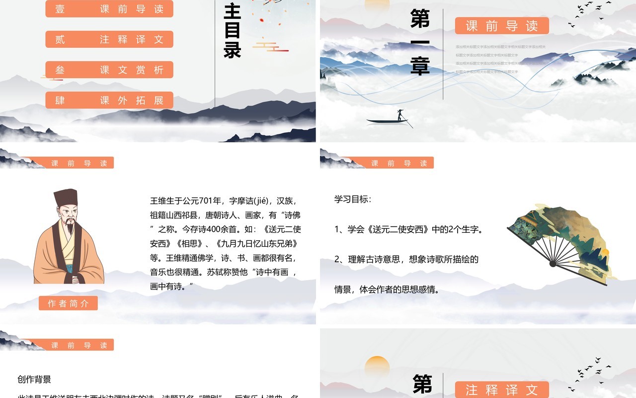 部编版五年级语文下册送元二使安西课件PPT模板