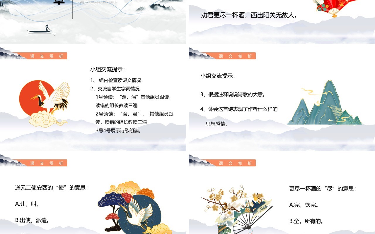 部编版五年级语文下册送元二使安西课件PPT模板