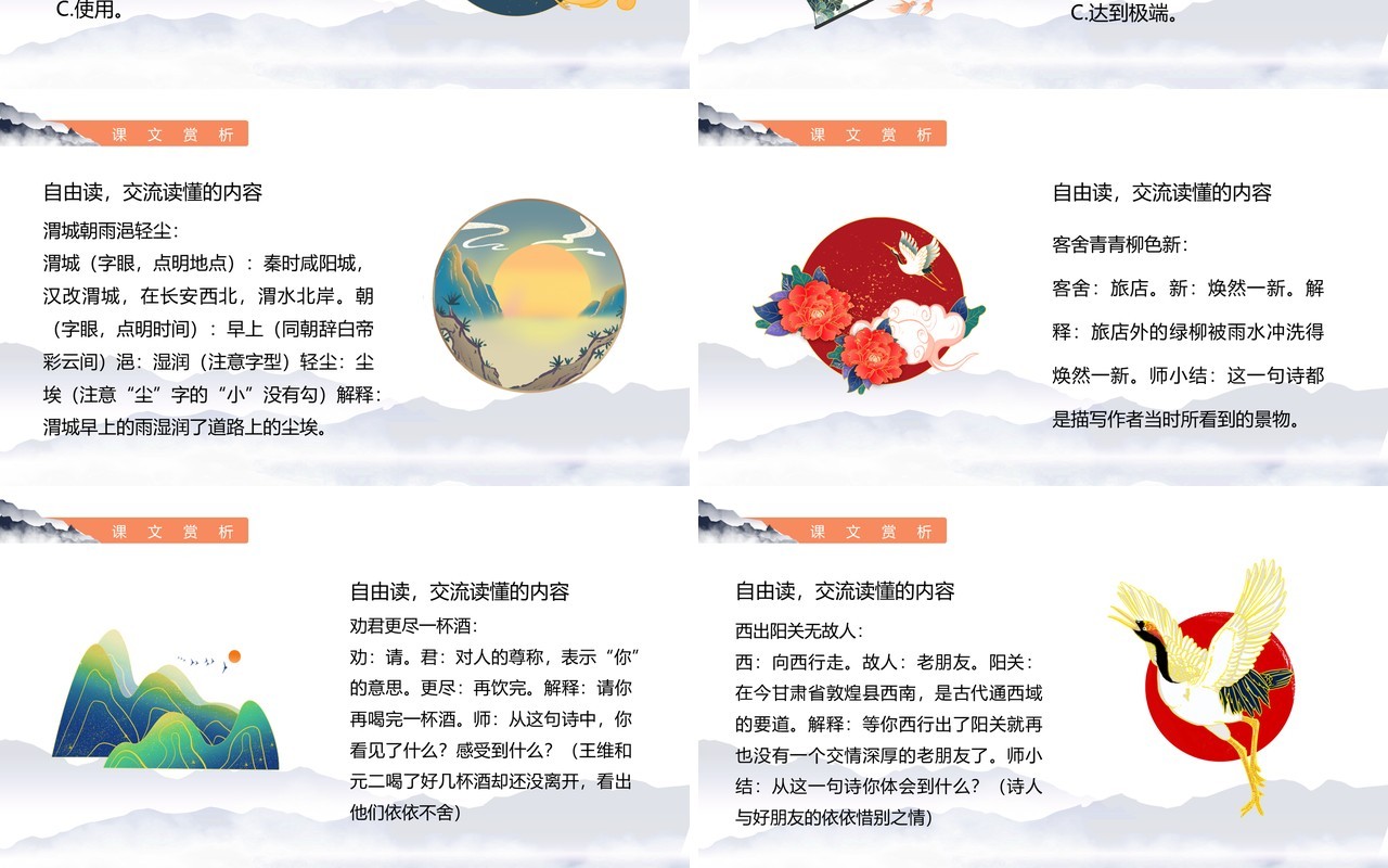 部编版五年级语文下册送元二使安西课件PPT模板