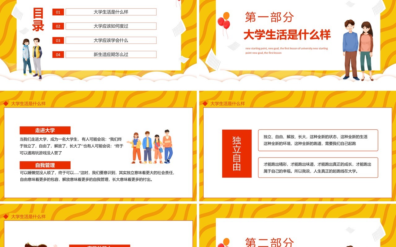 新起点新目标大学开学第一课动态PPT模板
