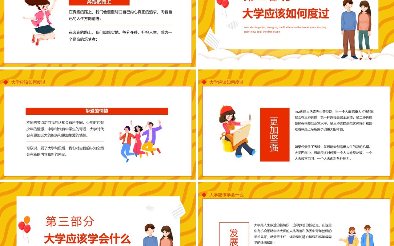 新起点新目标大学开学第一课动态PPT模板