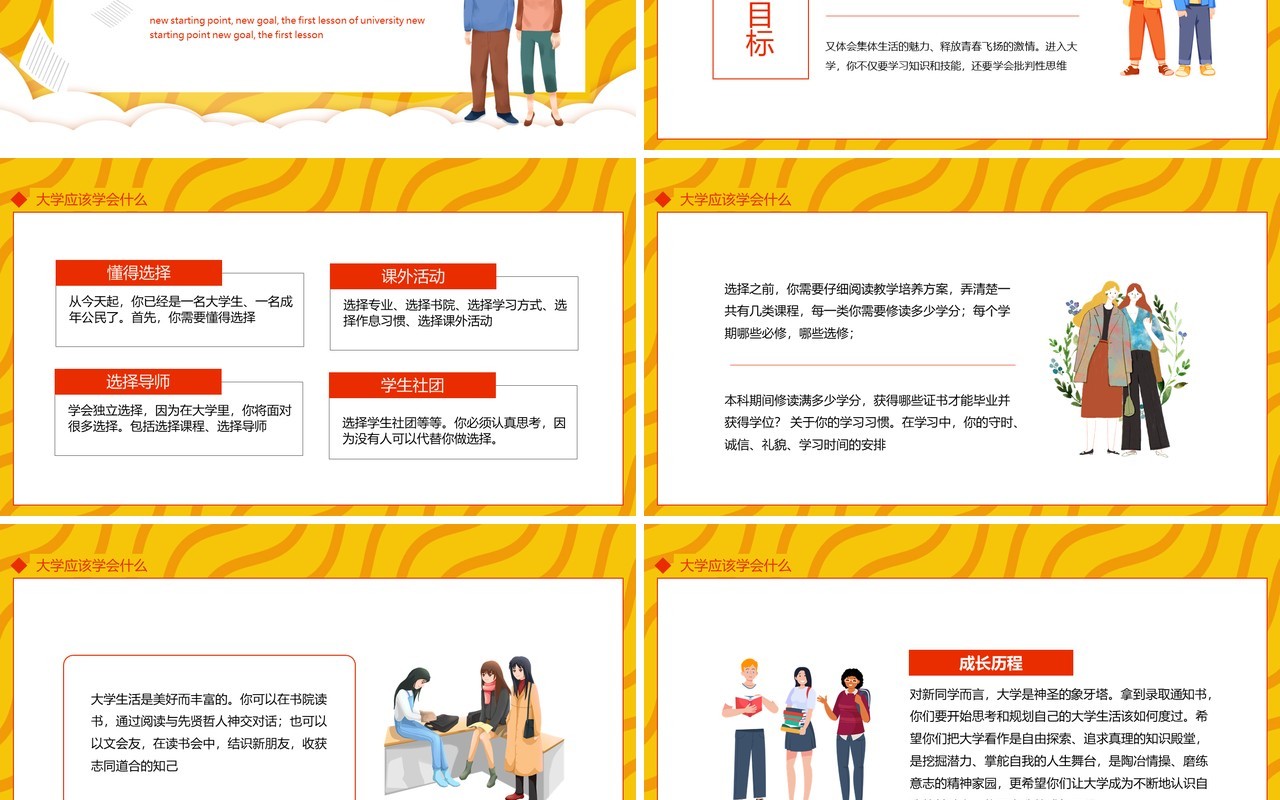 新起点新目标大学开学第一课动态PPT模板