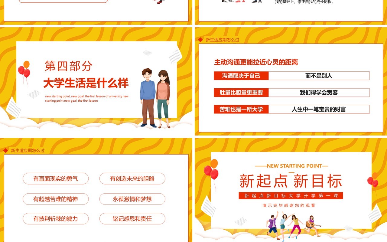 新起点新目标大学开学第一课动态PPT模板