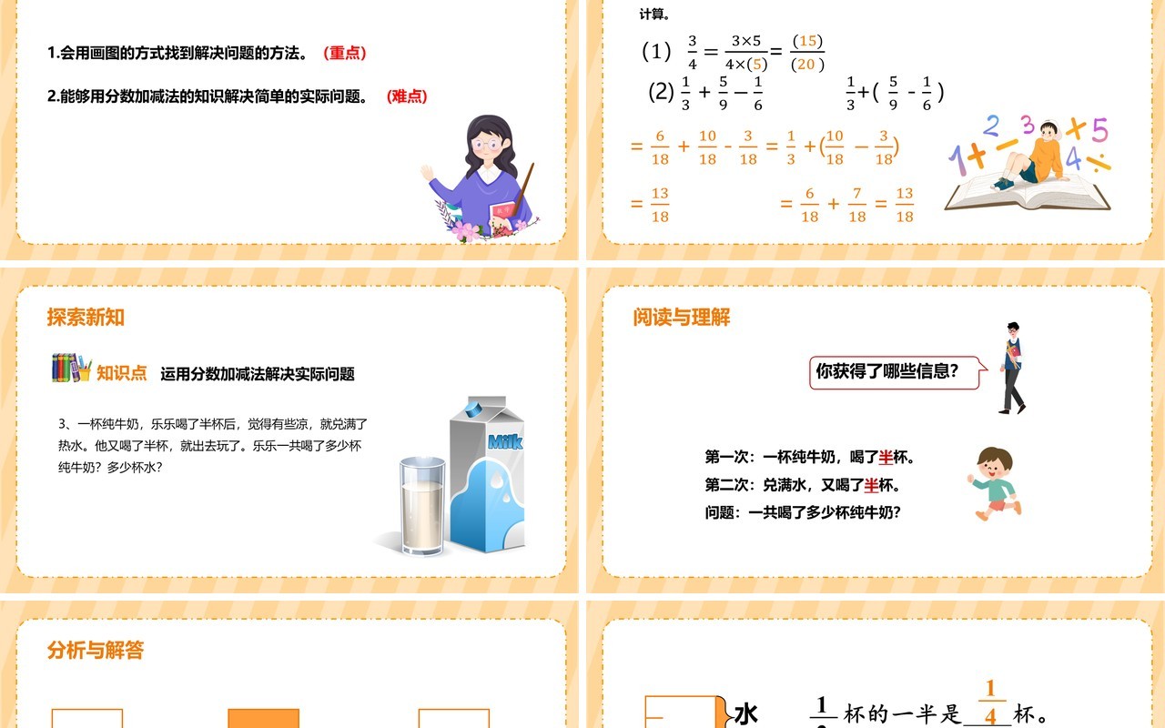 部编版五年级数学下册用分数加减法解决问题课件PPT模板
