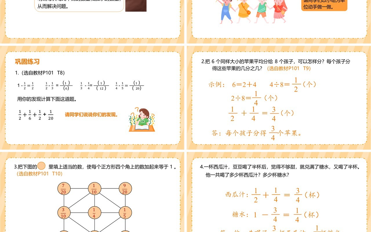 部编版五年级数学下册用分数加减法解决问题课件PPT模板