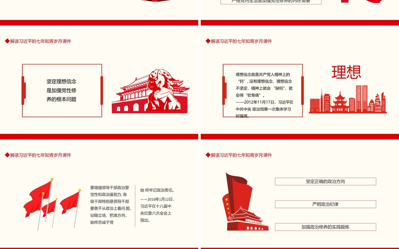 解读习近平的七年知青岁月课件动态PPT模板