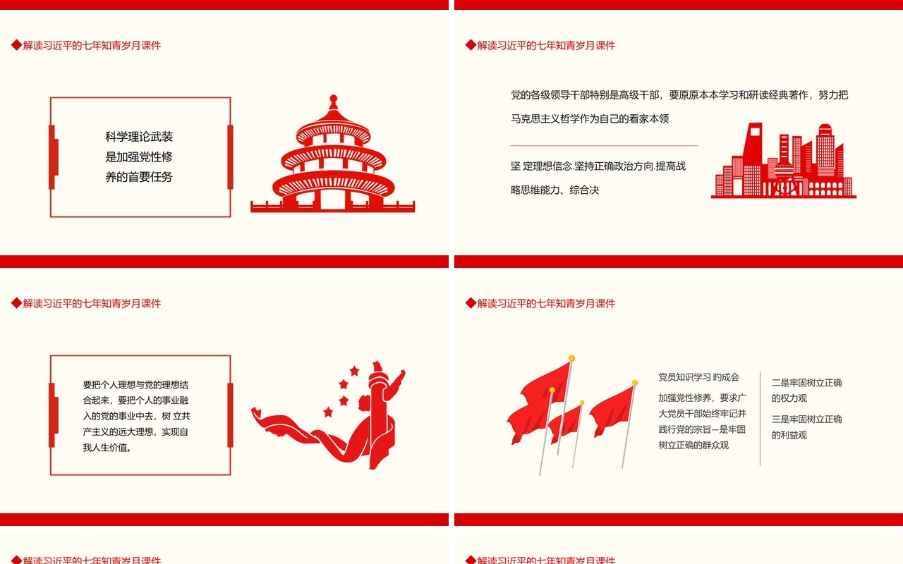 解读习近平的七年知青岁月课件动态PPT模板
