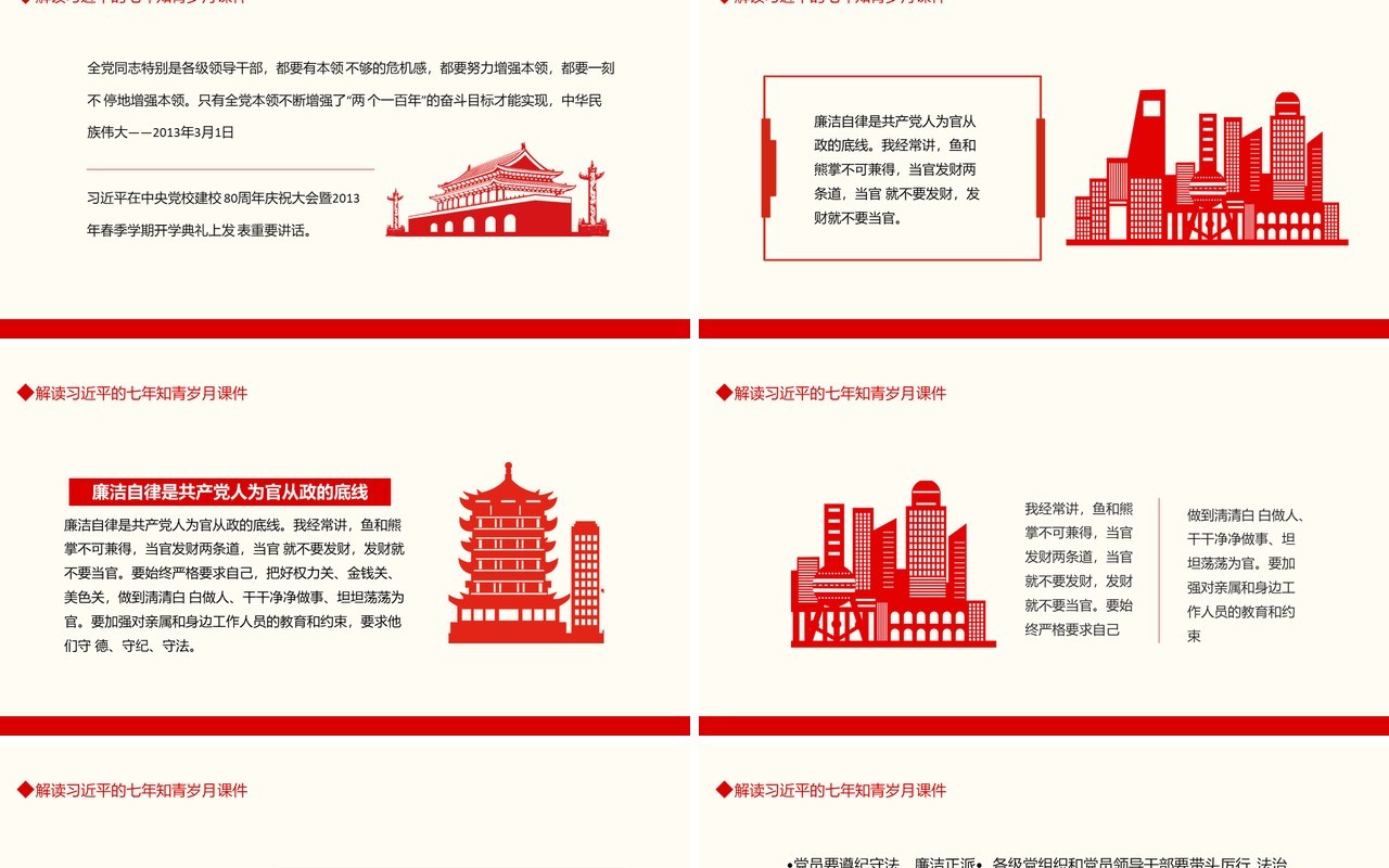 解读习近平的七年知青岁月课件动态PPT模板