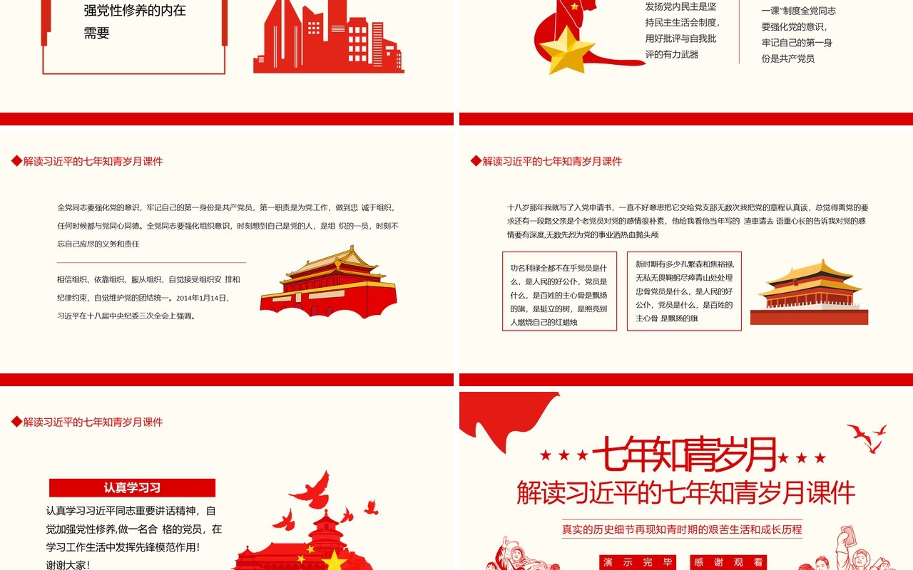 解读习近平的七年知青岁月课件动态PPT模板