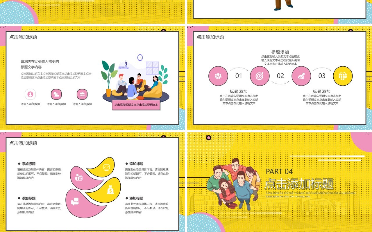 孟菲斯风大学新生社团招新宣传动态PPT模板
