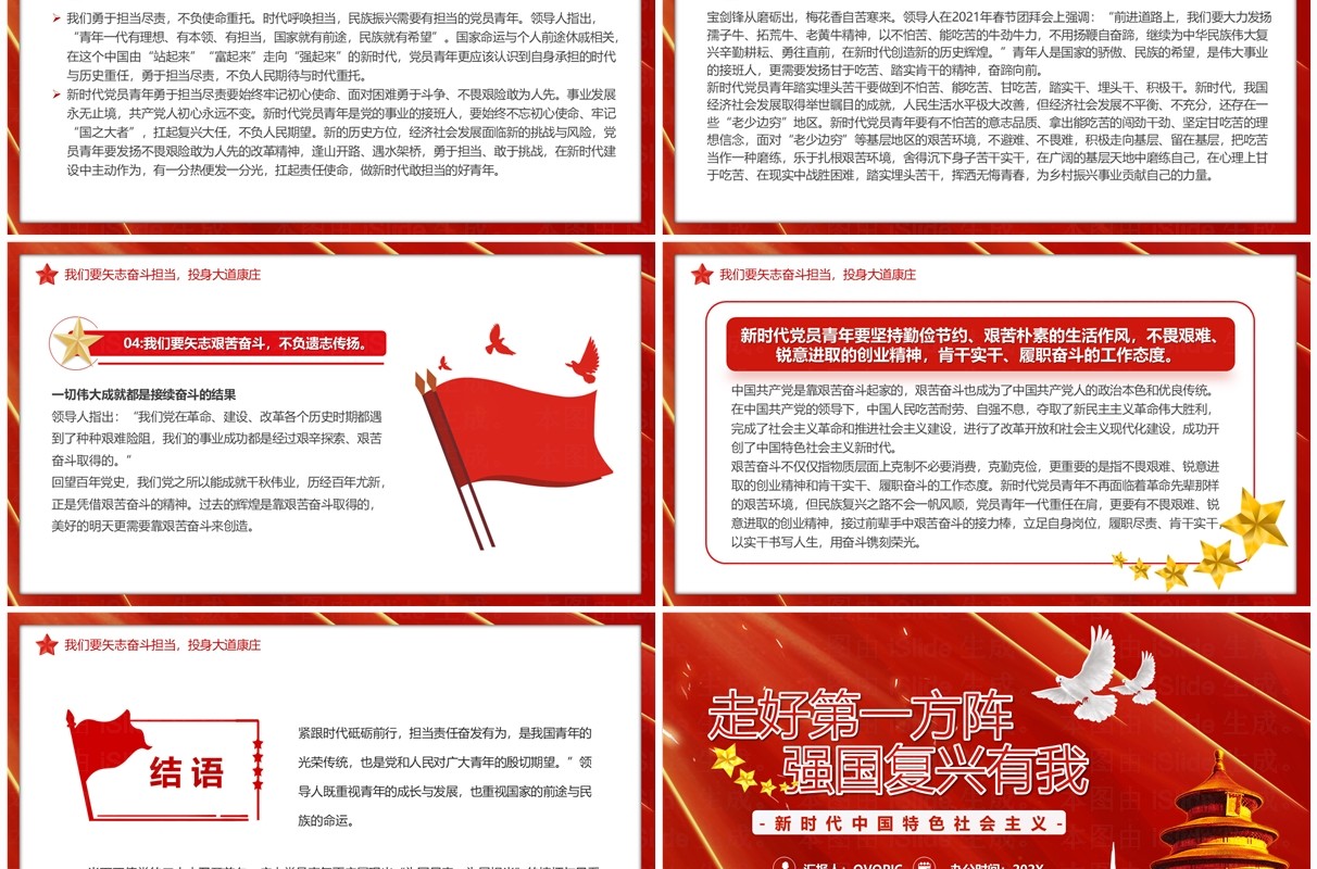 红色党政风强国复兴有我PPT模板