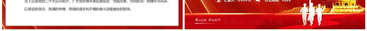 红色党政风强国复兴有我PPT模板