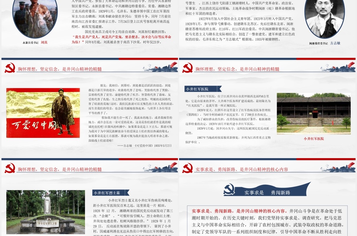 做合格党员弘扬井冈山精神党建党课PPT模板
