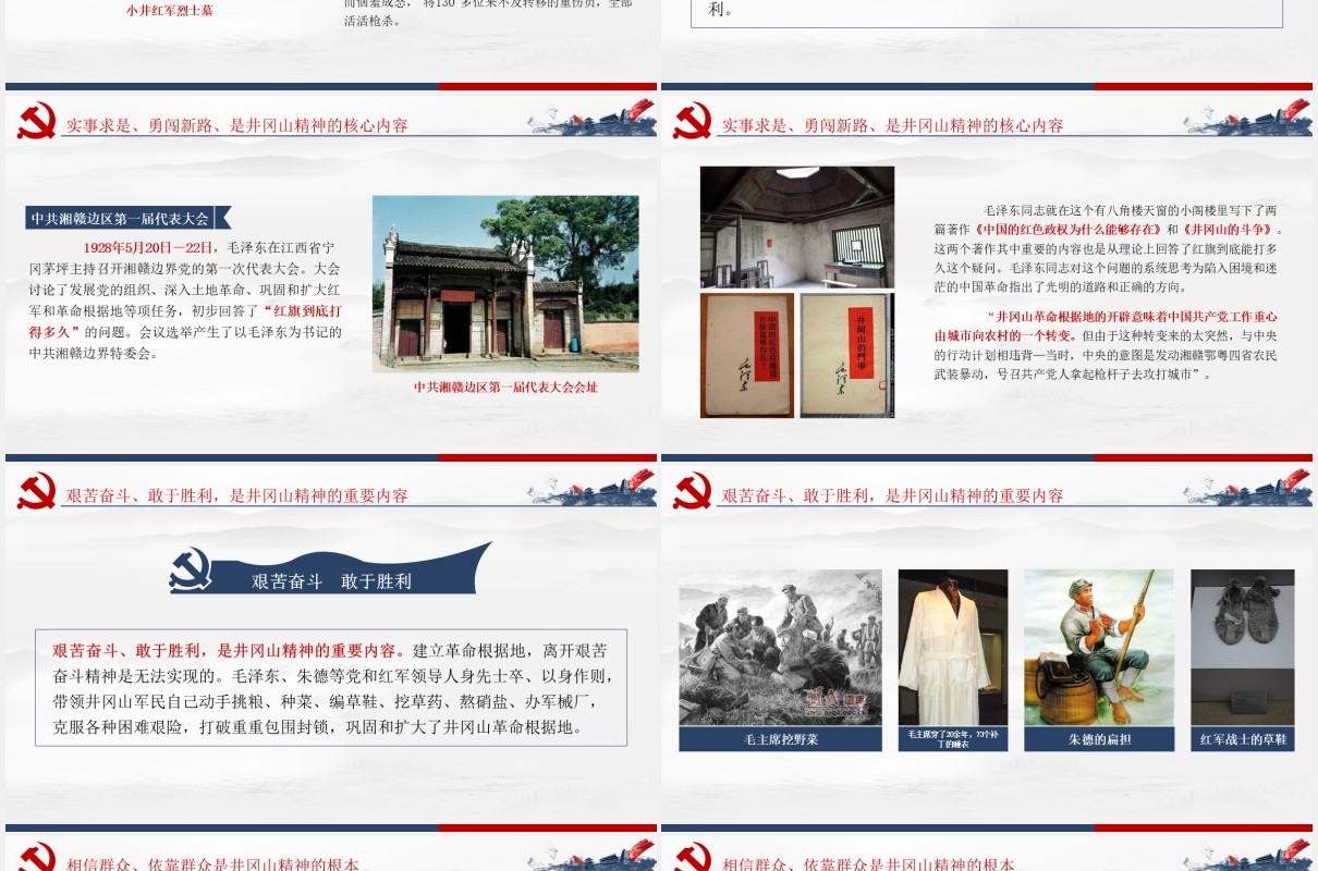 做合格党员弘扬井冈山精神党建党课PPT模板