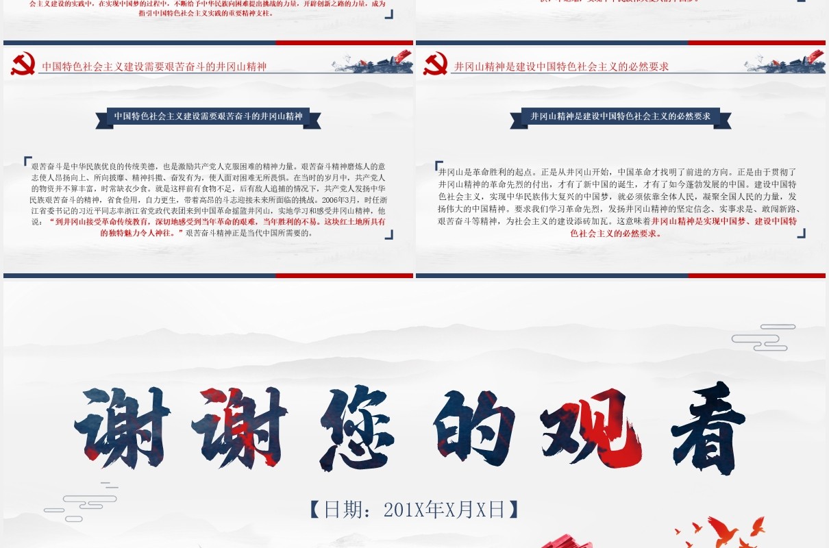 做合格党员弘扬井冈山精神党建党课PPT模板
