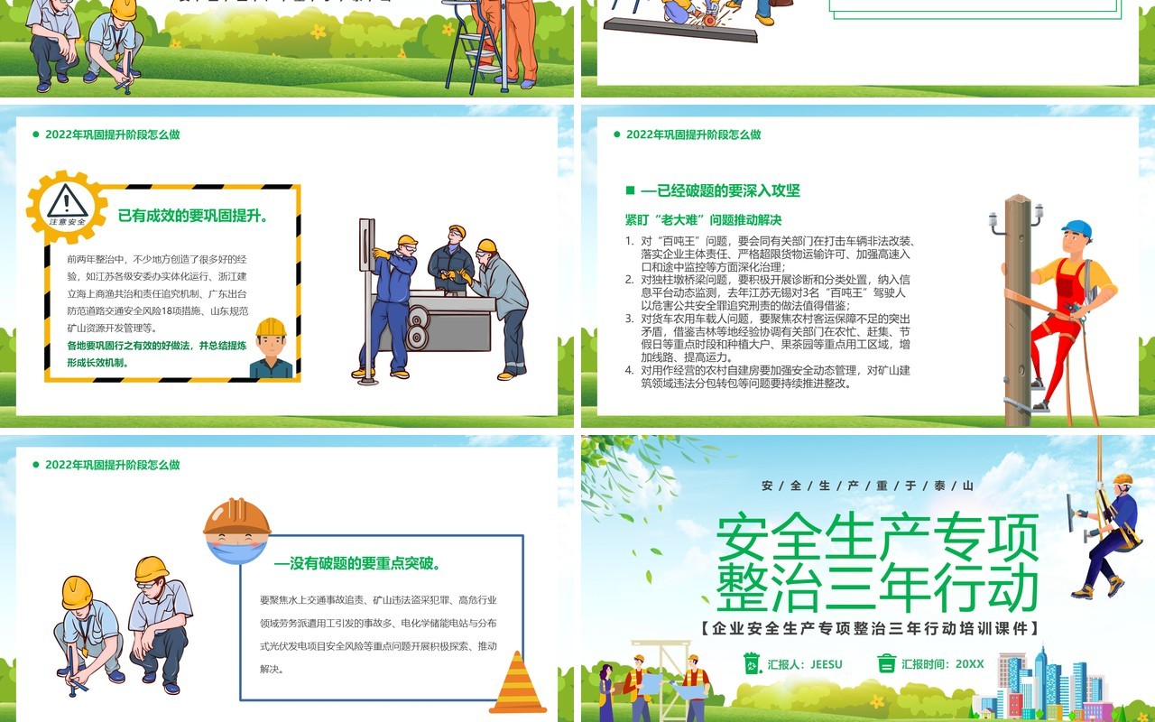 绿色卡通安全生产专项整治三年行动PPT模板(1)