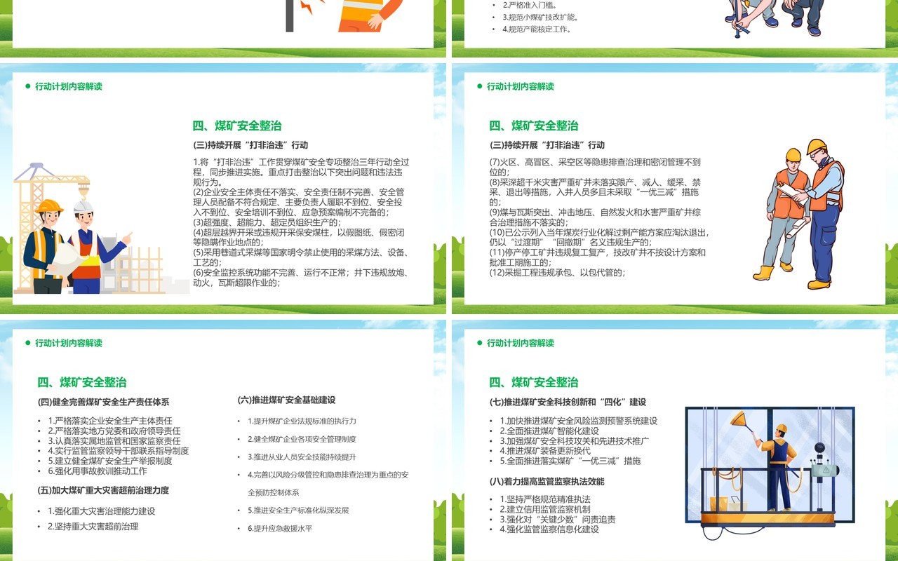 绿色卡通安全生产专项整治三年行动PPT模板(1)