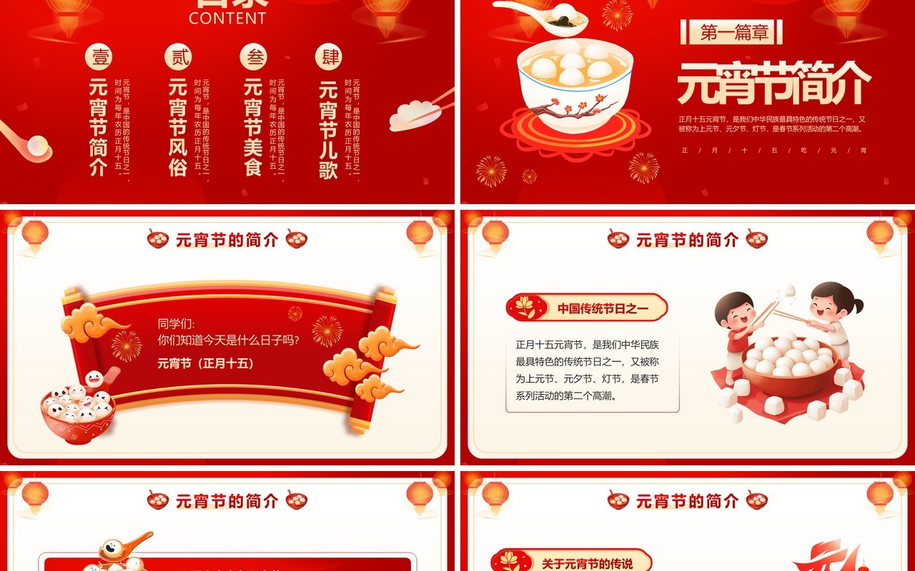 红色中国风正月十五元宵节介绍PPT模板