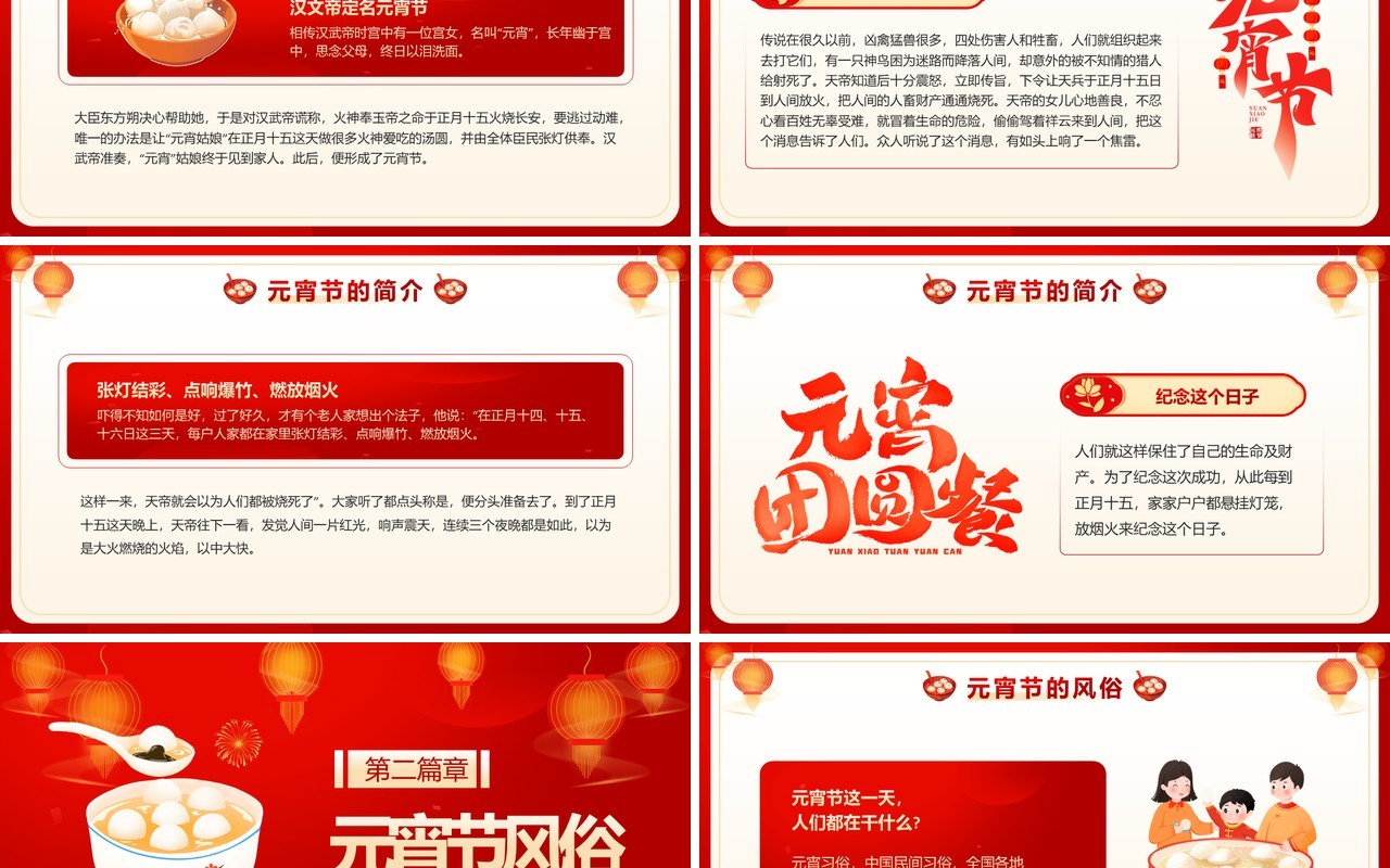 红色中国风正月十五元宵节介绍PPT模板
