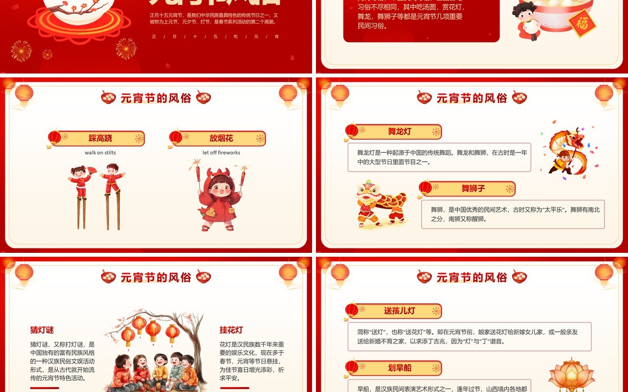 红色中国风正月十五元宵节介绍PPT模板