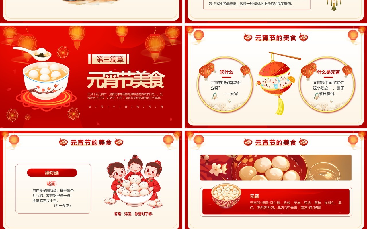 红色中国风正月十五元宵节介绍PPT模板