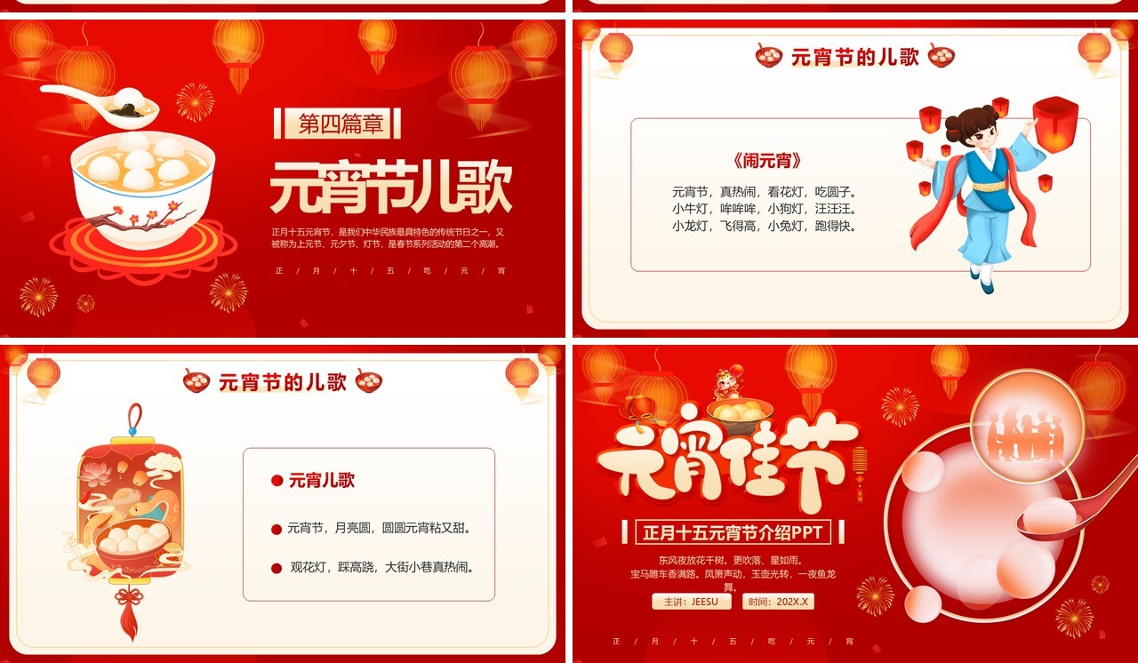 红色中国风正月十五元宵节介绍PPT模板