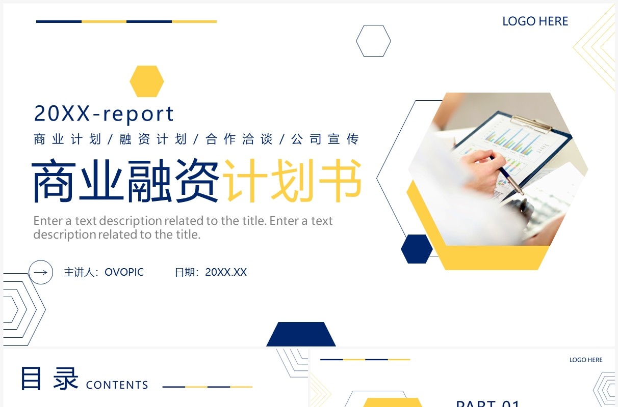 蓝黄色商务风商业融资计划书PPT模板