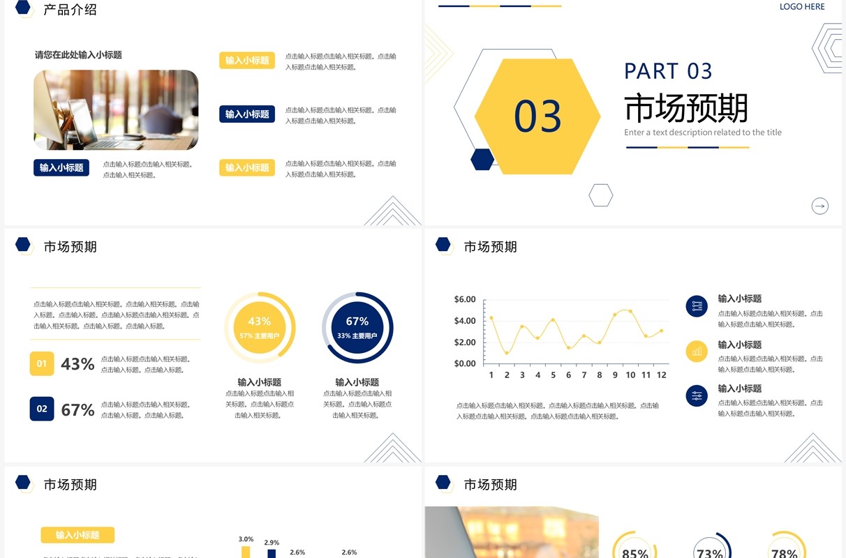 蓝黄色商务风商业融资计划书PPT模板