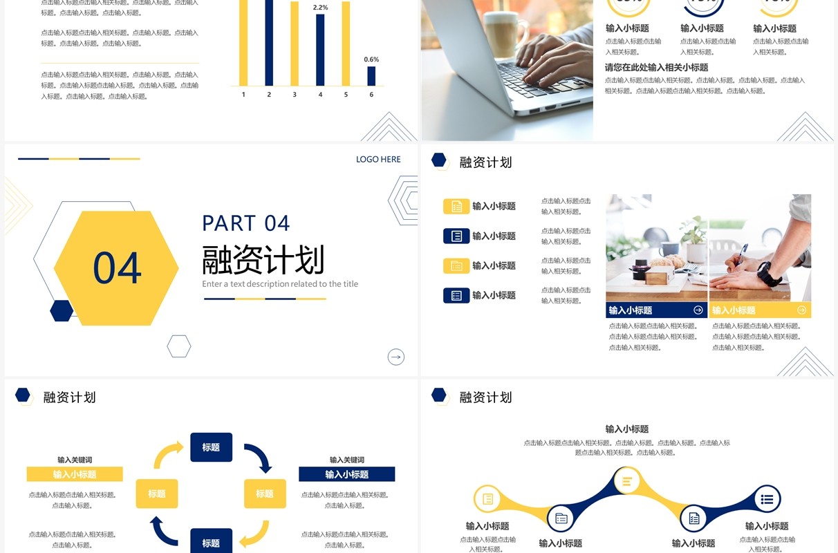 蓝黄色商务风商业融资计划书PPT模板