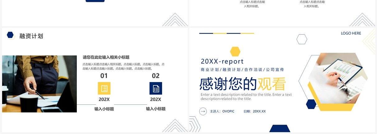 蓝黄色商务风商业融资计划书PPT模板
