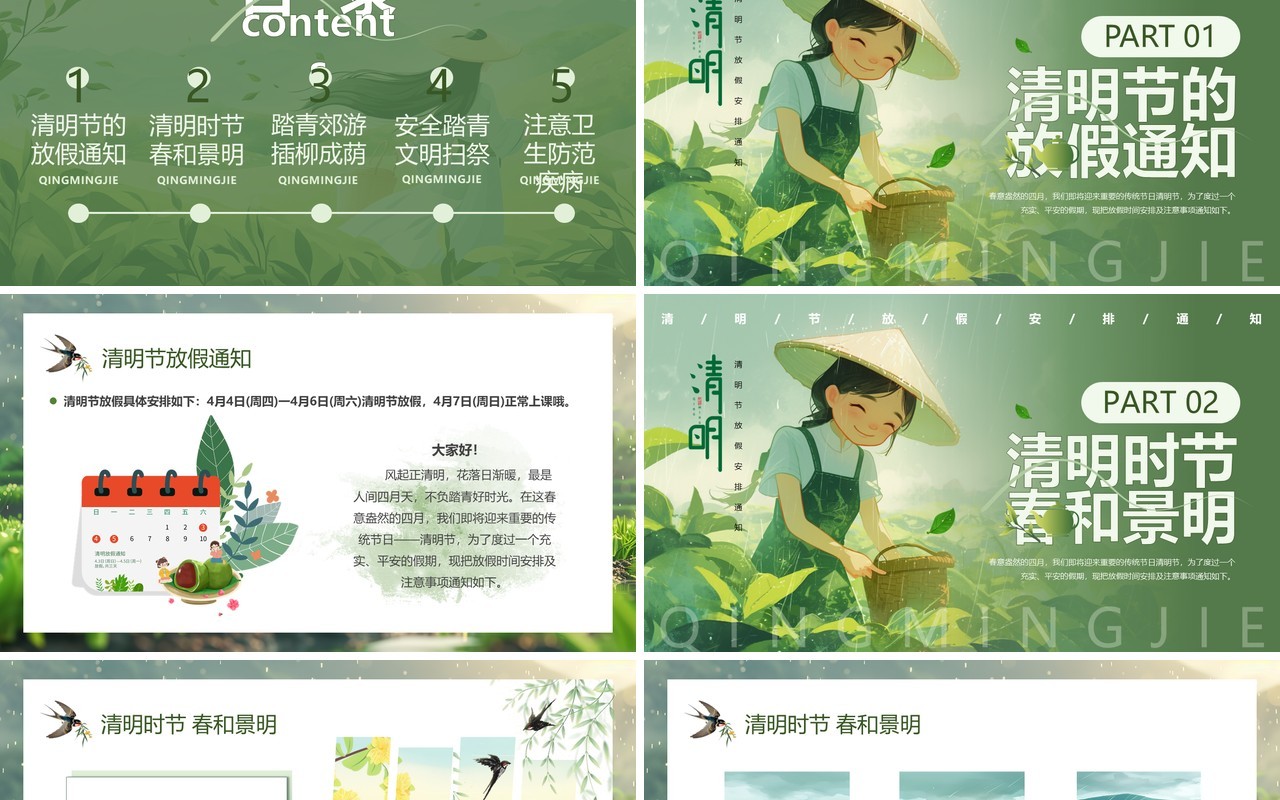 绿色插画风清明放假通知PPT模板