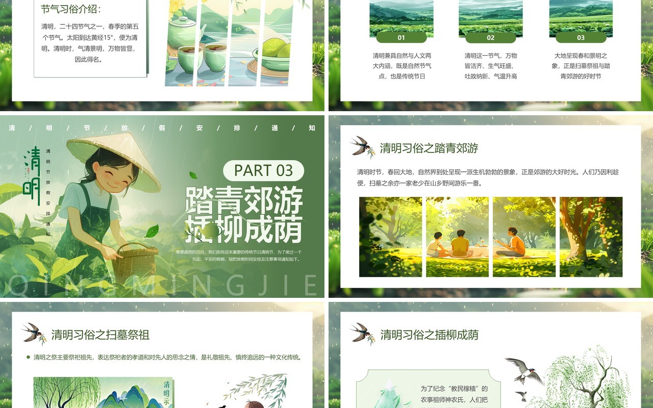 绿色插画风清明放假通知PPT模板