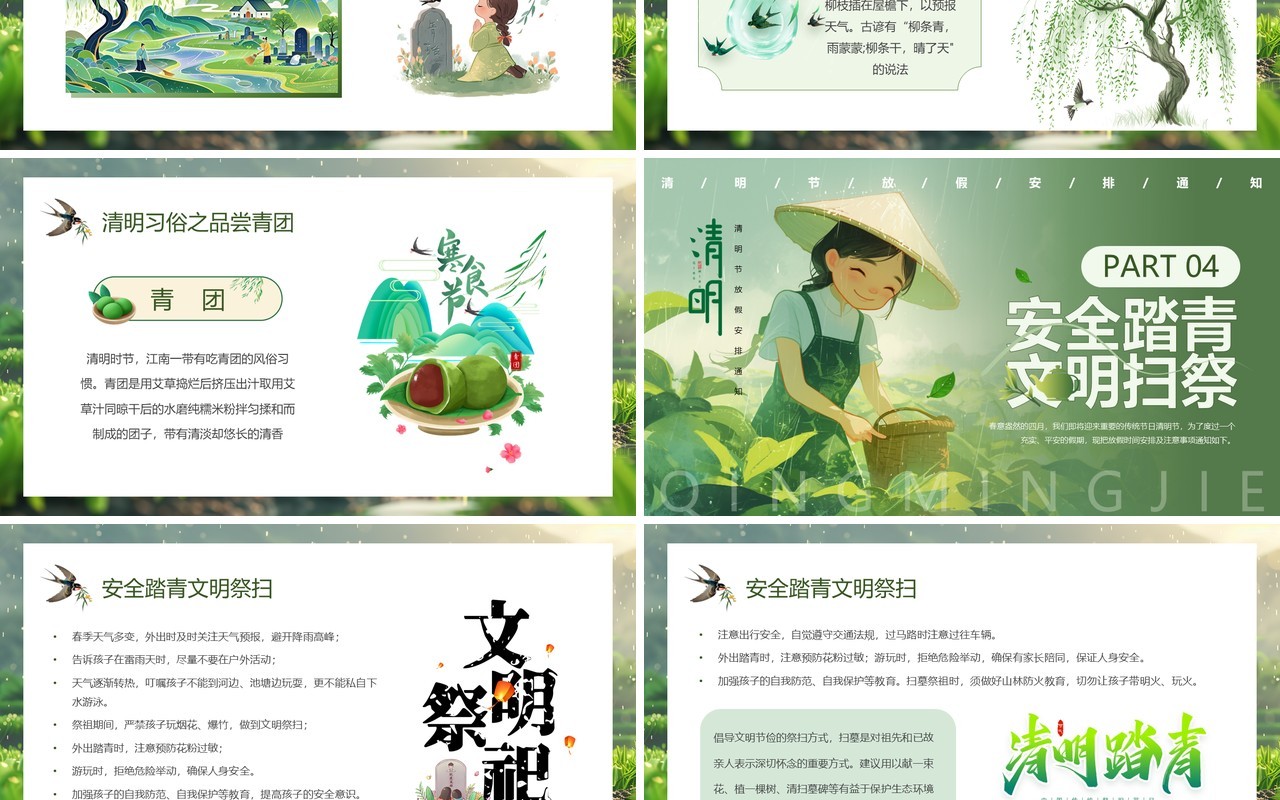 绿色插画风清明放假通知PPT模板