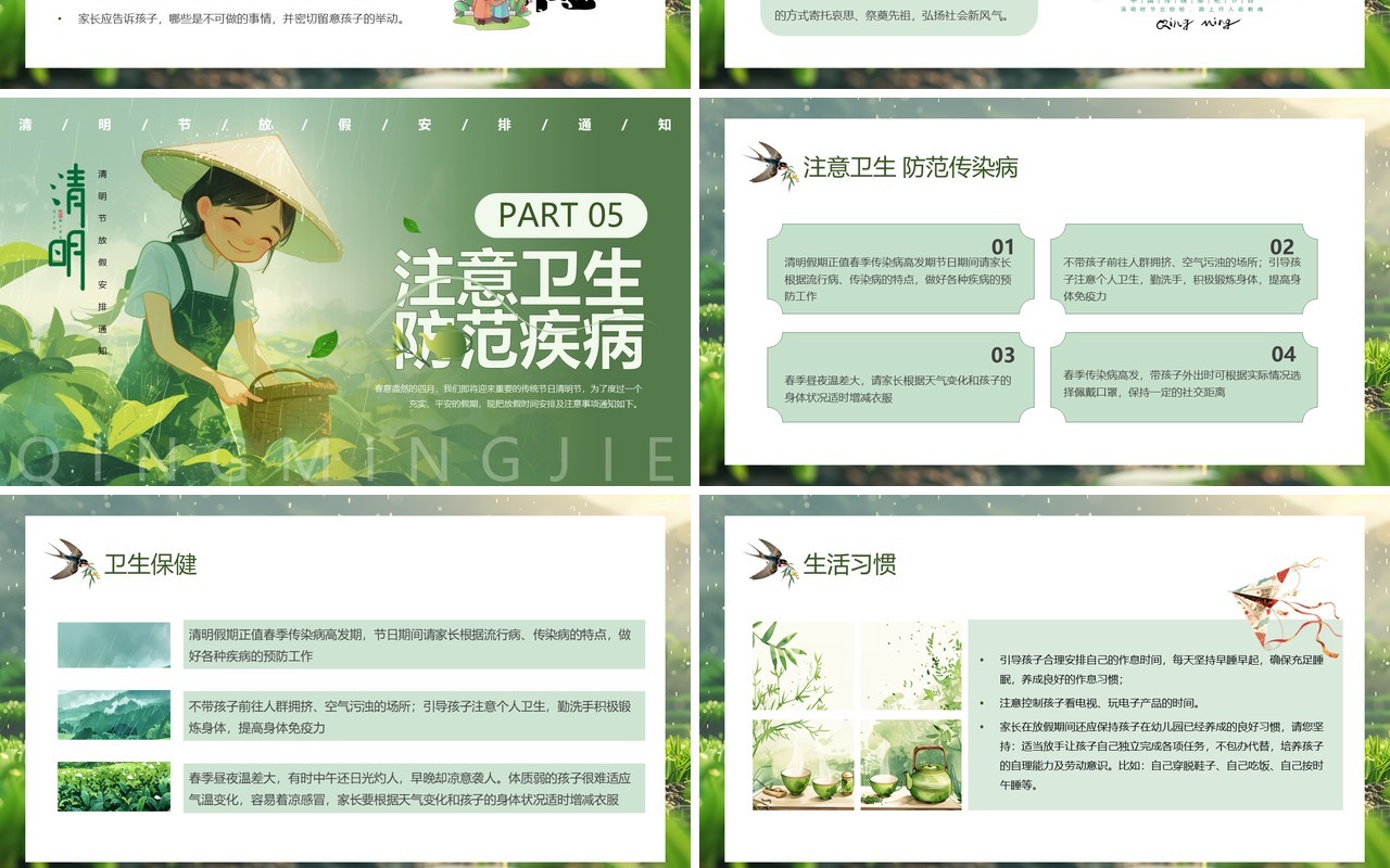 绿色插画风清明放假通知PPT模板