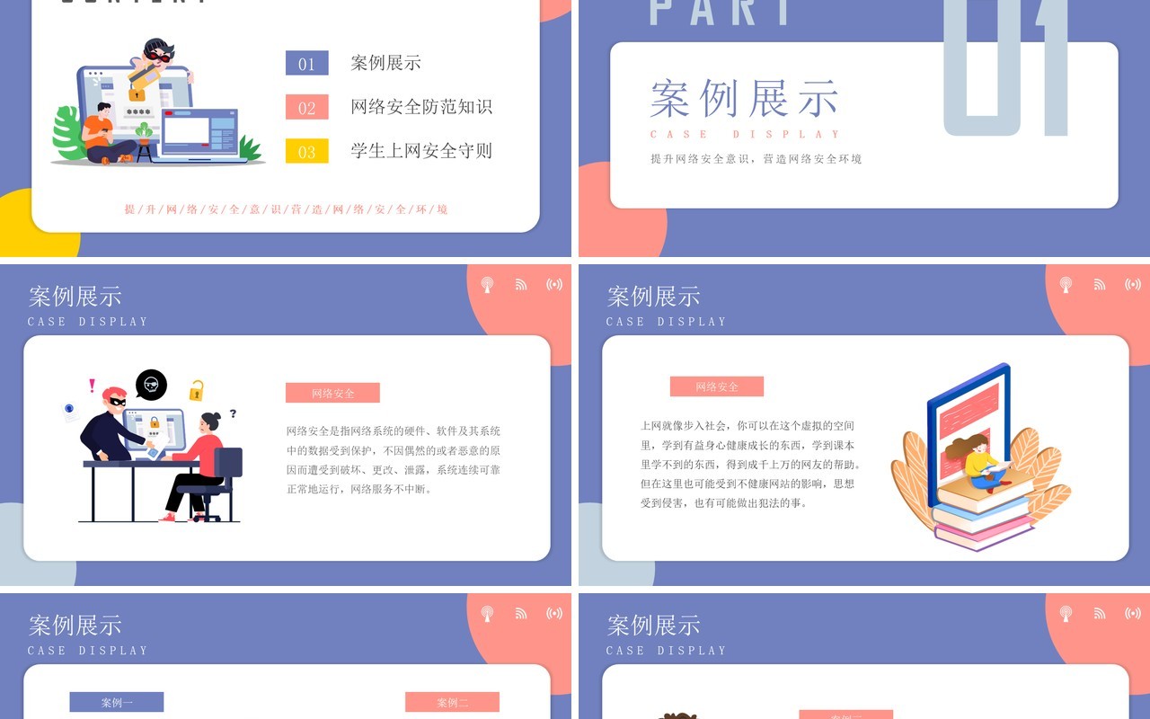 紫色卡通网络安全教育培训动态PPT模板