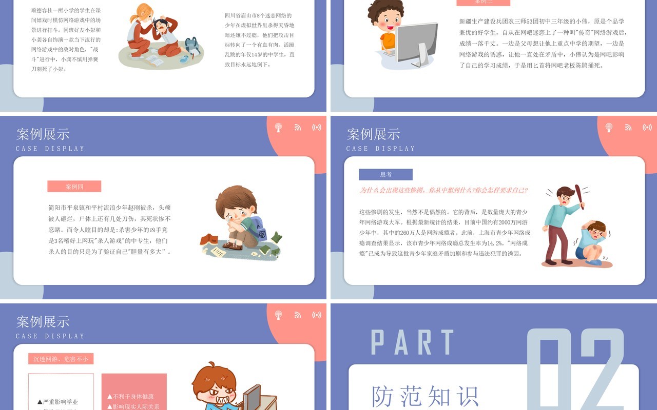 紫色卡通网络安全教育培训动态PPT模板