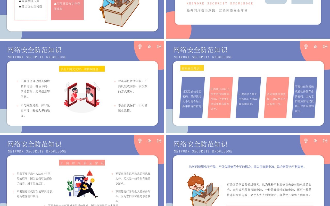 紫色卡通网络安全教育培训动态PPT模板
