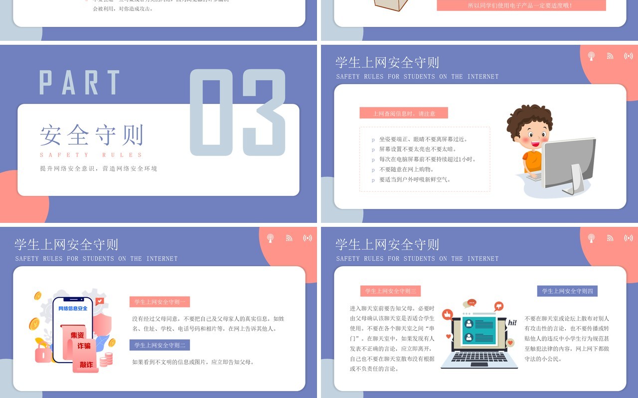 紫色卡通网络安全教育培训动态PPT模板