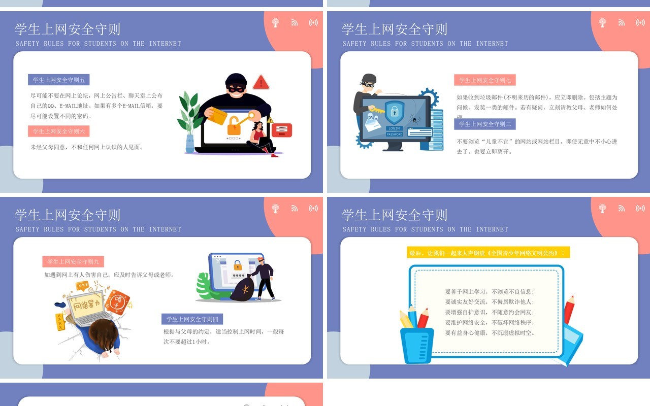 紫色卡通网络安全教育培训动态PPT模板