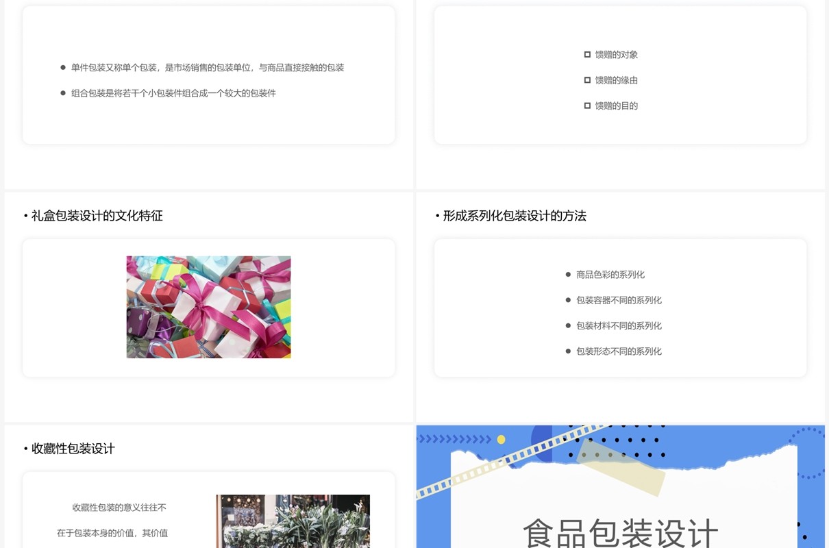 简约创意风食品包装设计PPT模板