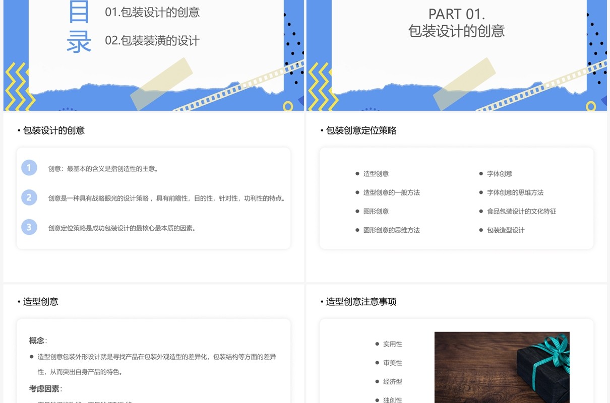 简约创意风食品包装设计PPT模板