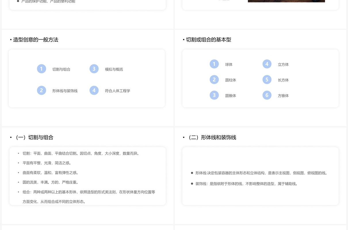 简约创意风食品包装设计PPT模板