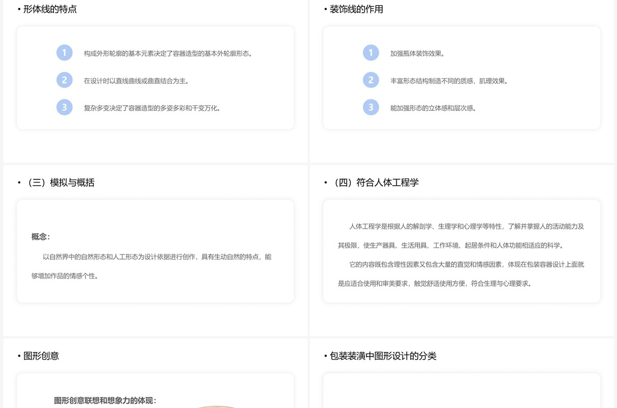 简约创意风食品包装设计PPT模板