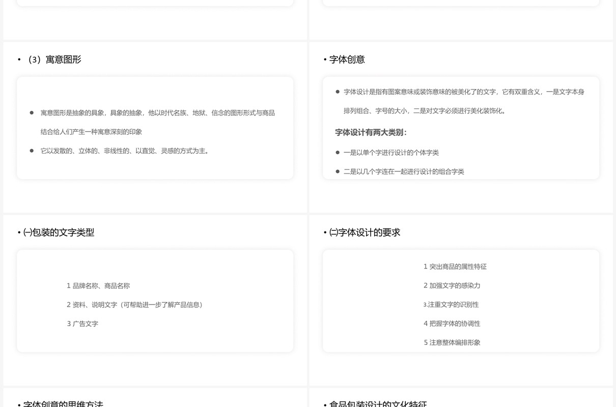 简约创意风食品包装设计PPT模板