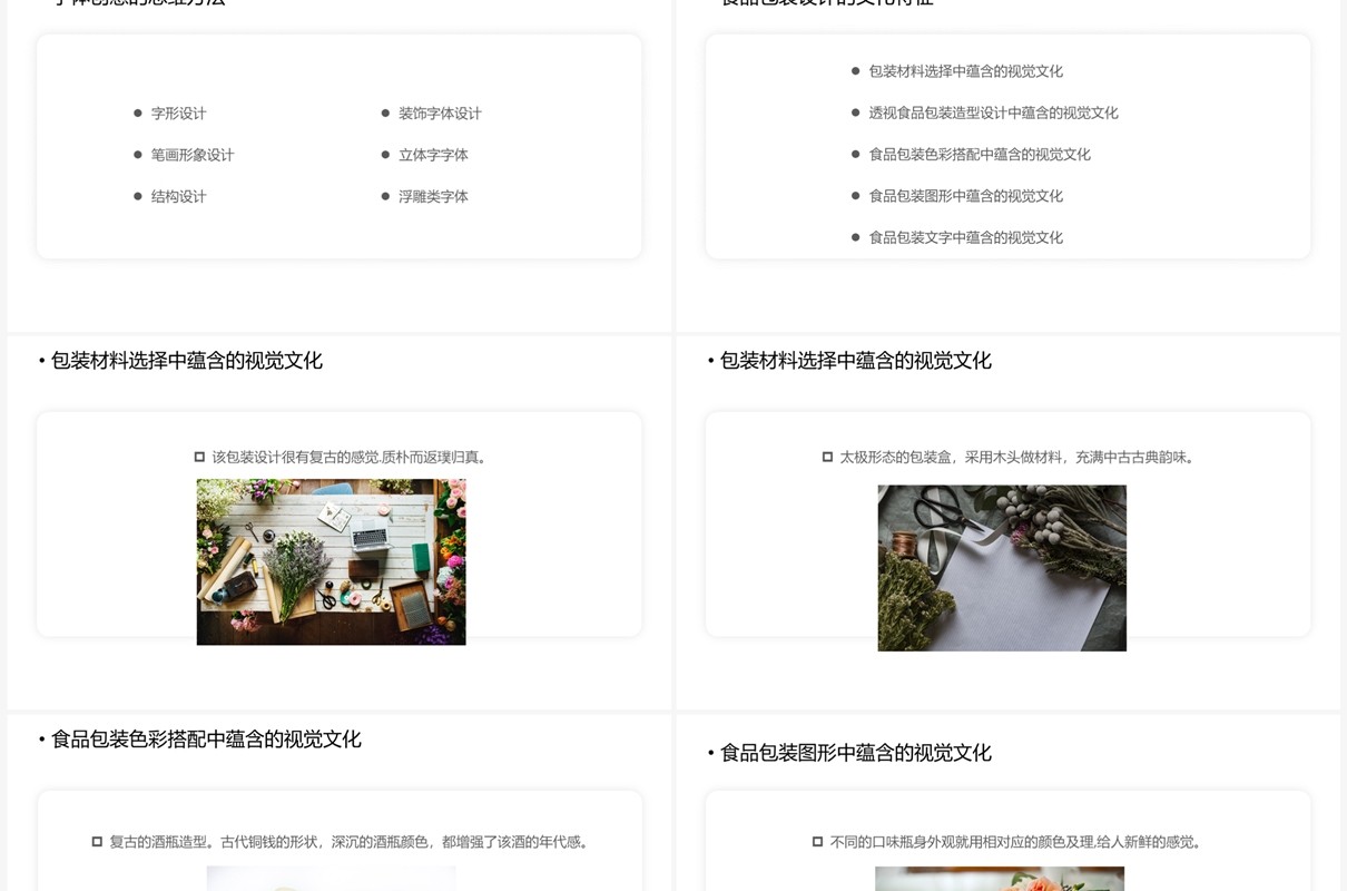 简约创意风食品包装设计PPT模板